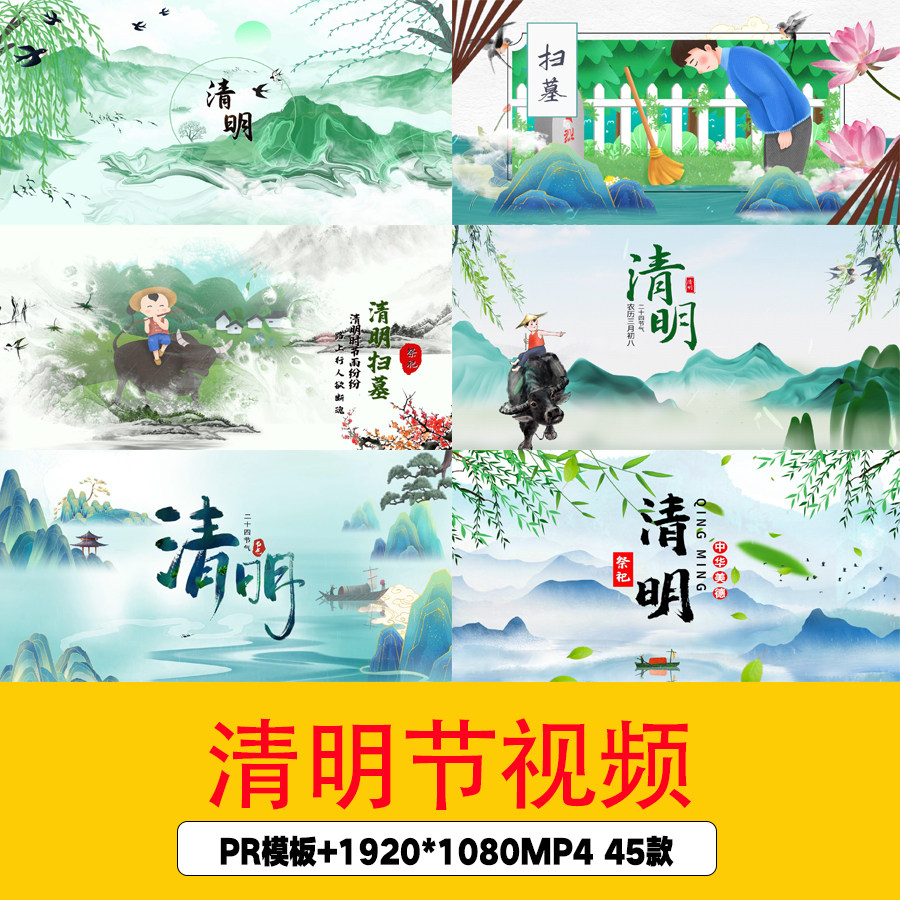 清明节水墨片头视频清明节传统习俗图文宣传片头祭祖清明节pr模板