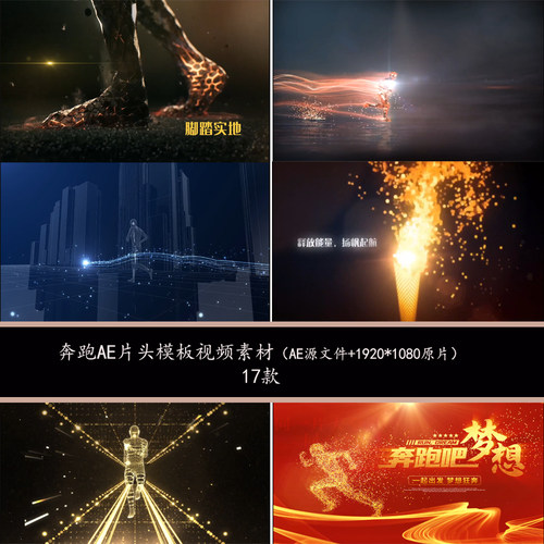 震撼大气励志人物奔跑年会颁奖典礼片头AE模板科技片头视频素材
