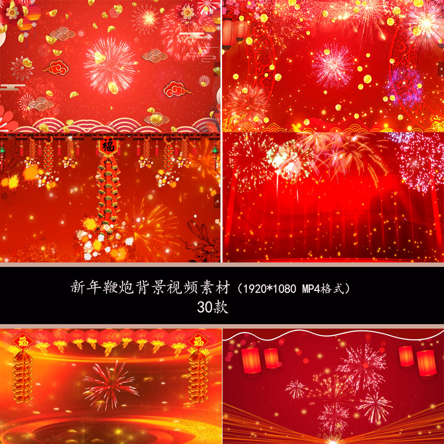 新年鞭炮背景元旦新年春节迎新春背景新年烟花背景舞台背景视频