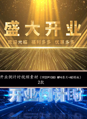 科技感蓝色10秒倒计时金黄色背景5秒倒计时盛大开业倒计时AE模板