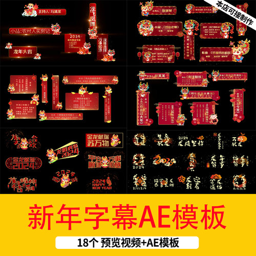 2024龙年新年春节字幕条动画AE模板新春人名名字标题字幕条ae视频