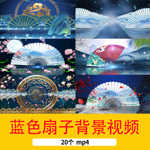 4K中国风古典舞蹈演出LED背景蓝色扇子旗袍时装走秀舞台背景视频