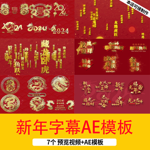 2024龙年新年祝福语艺术字金色镂空金属立体效果字幕条AE模板视频