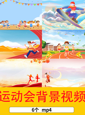 运动会卡通背景视频校园学生运动会挥洒青春运动会LED大屏幕背景