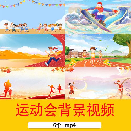 运动会卡通背景视频校园学生运动会挥洒青春运动会LED大屏幕背景