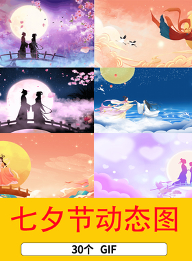 七夕节牛郎织女鹊桥相会LED舞台背景七夕情人节动态背景图GIF素材