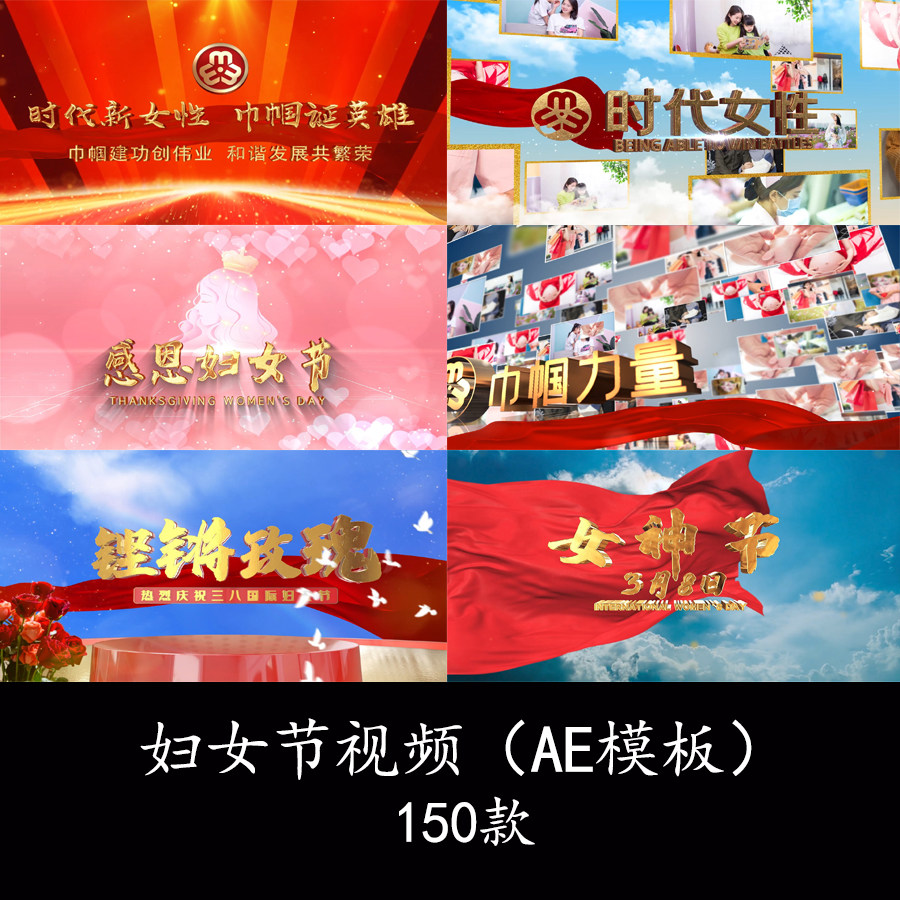 三八38妇女节女神节女王节标题开场片头照片墙照片汇聚图文展示ae