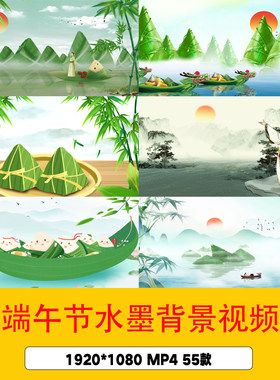 中国风山水水墨端午节视频背景端午节粽子赛龙舟背景诗词朗诵背景