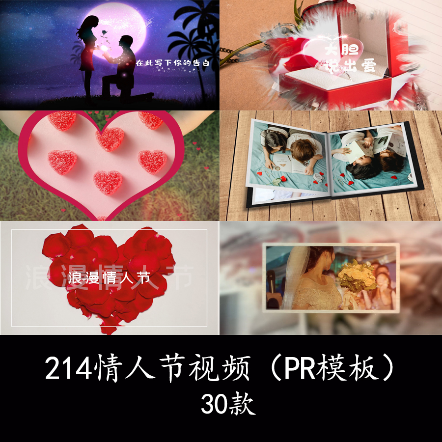 214情人节图文展示视频情人节表白告白爱情婚礼纪相册AE模板视频