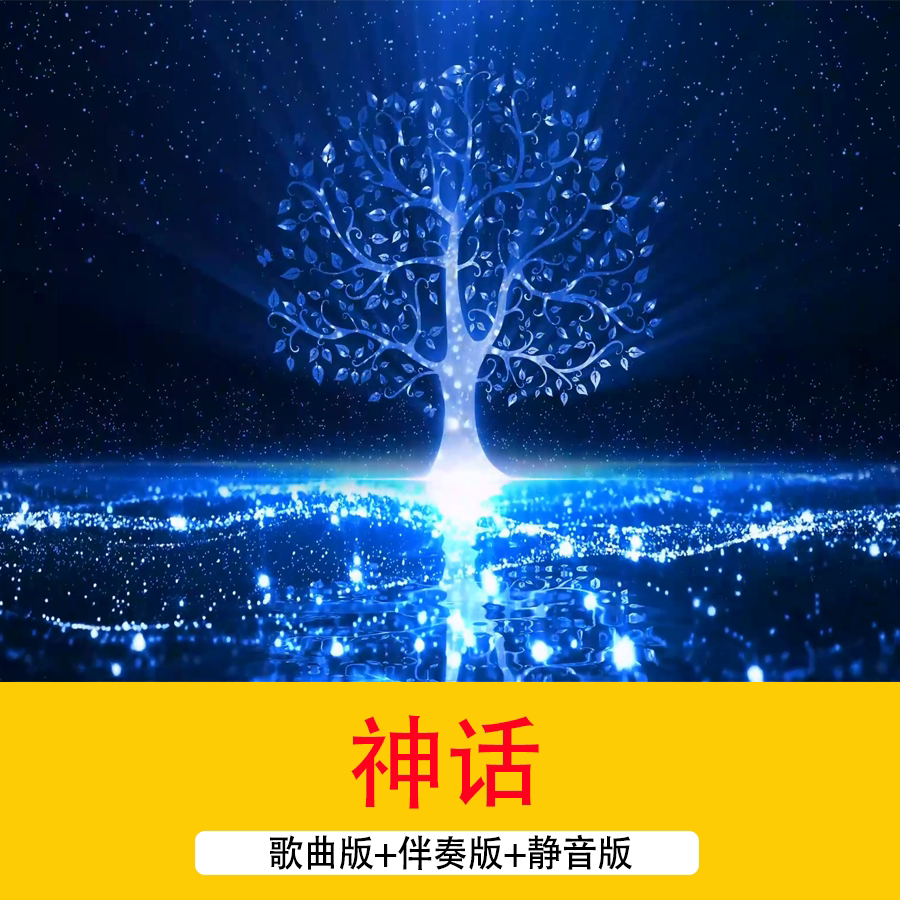 4K《美丽的神话》古典舞蹈舞台演出表演LED歌曲配乐伴奏背景视频