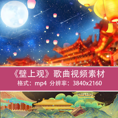 《壁上观》歌曲舞台背景视频素材舞蹈背景视频素材led视频