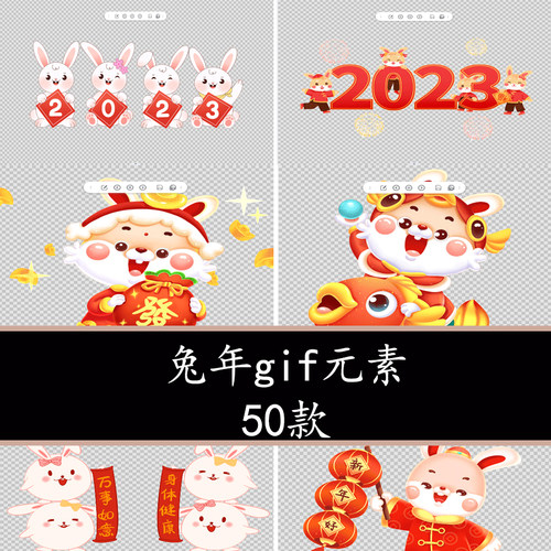 2023兔年卡通元素gif动态图新年元旦春节兔子元素贴纸兔子AE模板