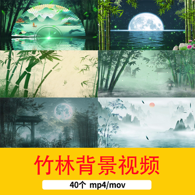 中国风水墨山水背景竹林风景视频古风竹林舞台LED循环背景视频