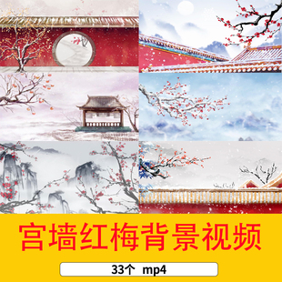 唯美中国风水墨山水宫墙红梅腊梅冬天下雪天雪景梅花风景背景视频