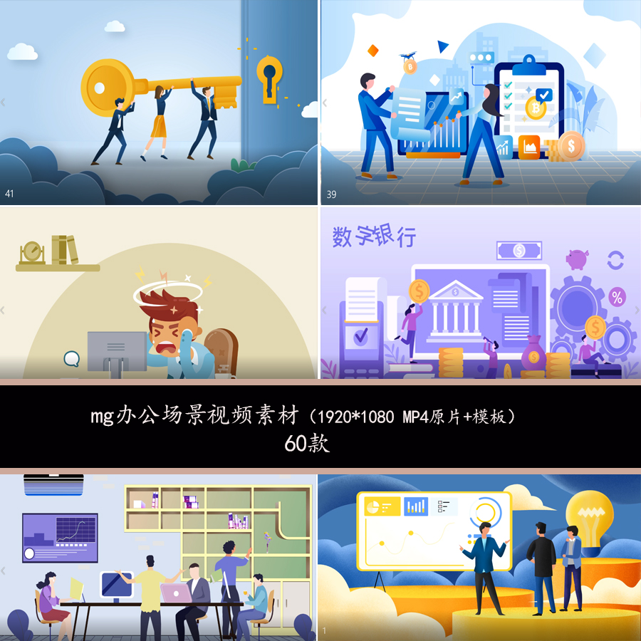 mg动画商务办公场景办公室会议工作扁平化卡通动画mg动画视频素材