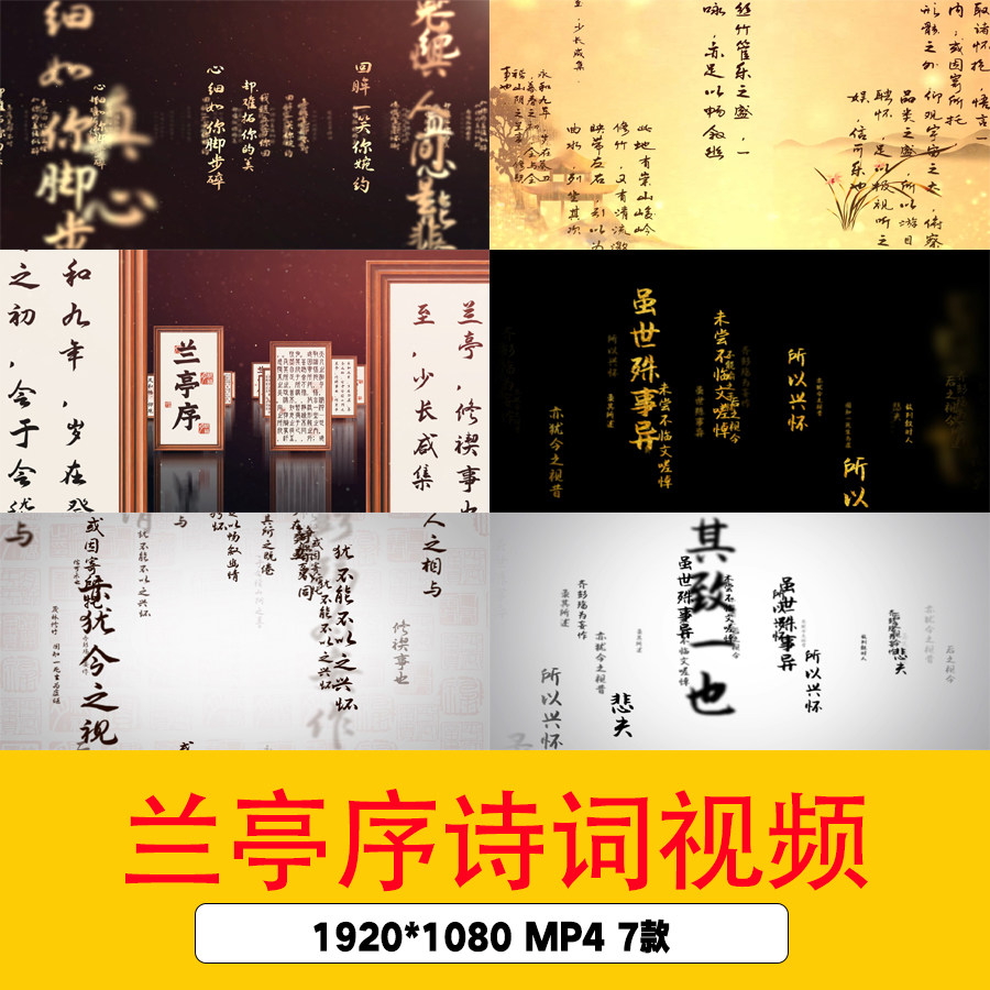 中国风诗词兰亭序古诗诗词演讲朗诵背景兰亭序视频兰亭序视频背景