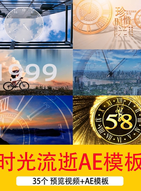 时钟钟摆钟表时间流逝片头视频AE模板时钟光阴流逝倒计时AE模板