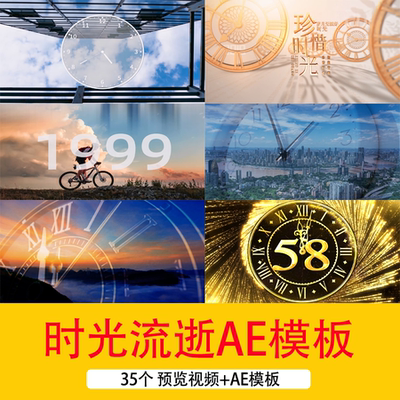 时钟钟摆钟表时间流逝片头视频AE模板时钟光阴流逝倒计时AE模板