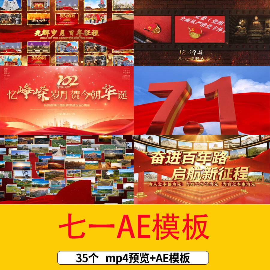 七一图文宣传展示AE视频模板71大气文字开场片头视频七一视频素材