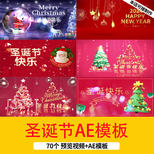 2024龙年平安夜圣诞节文字开场片头AE模板圣诞节图文相册展示视频