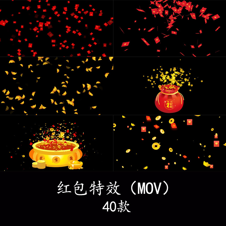 金币元宝红包雨飘落装饰元素带通道红包特效红包雨mov视频素材
