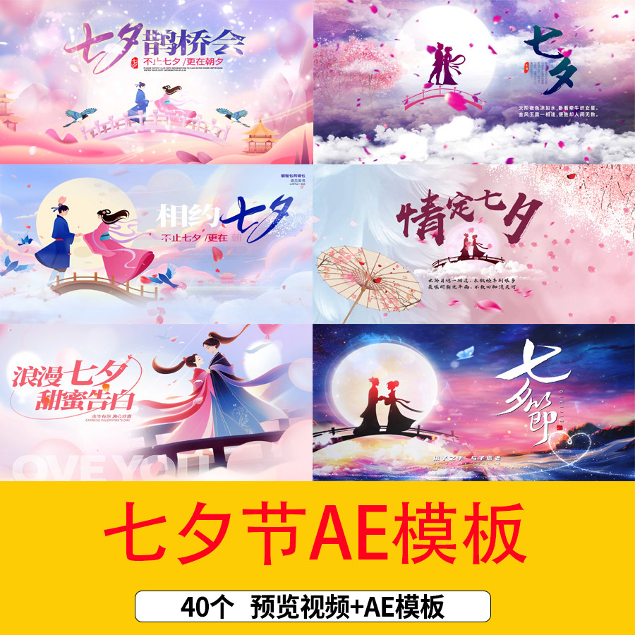 七夕节文字开场片头AE模板中国风七夕节情人节视频片头七夕片头
