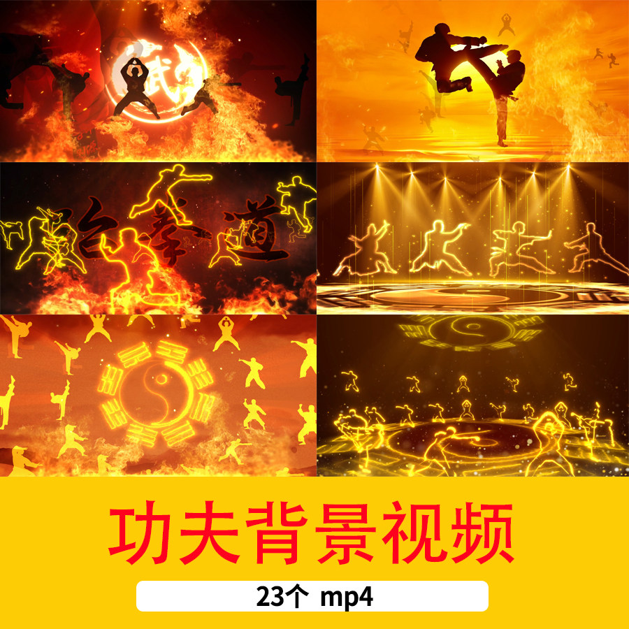 4K中国风跆拳道武术功夫背景武术太极表演演出LED循环背景视频