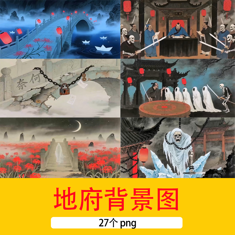 中元节阴森地府奈何桥忘川小鬼思念阳间亲人七月半高清png背景图