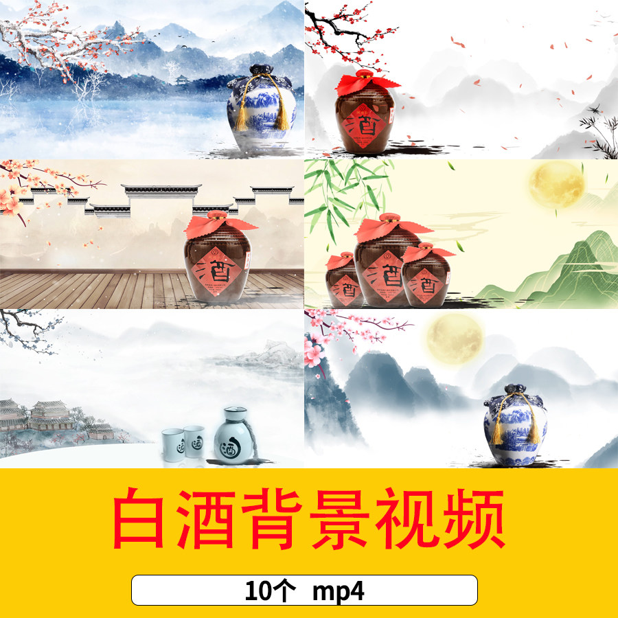 水墨古风白酒酒坛酒水山水背景白酒背景视频白酒国风视频背景素材