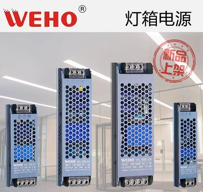 WEHO开关电源灯箱专用长条形电源