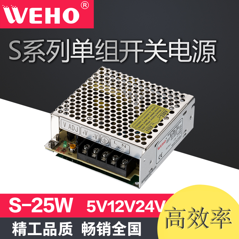 伟豪小功率25W开关电源车载5V12V24V直流变压器12V2A可调电源