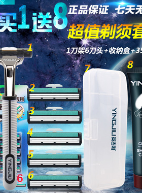 英吉利刮胡刀片刀头+送剃须刀