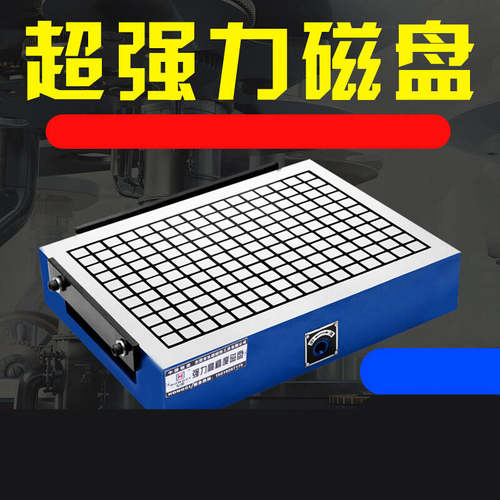 极速新品盘力磁盘h永磁吸盘数控铣床电脑锣方格永磁加.工中心磁台