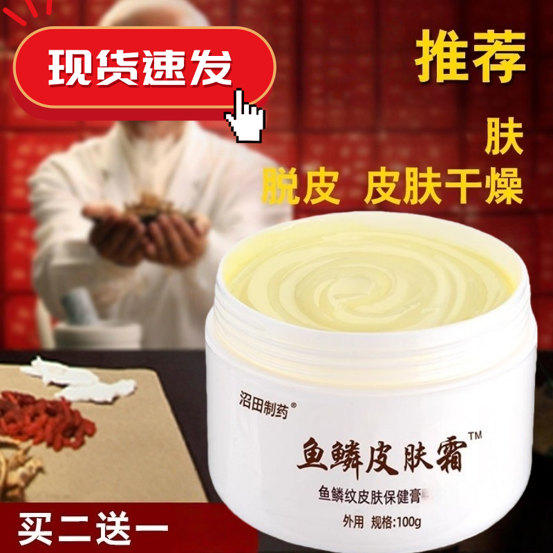 【买2送1】鱼鳞专用霜去腿部毛囊角鸡皮肤质软化纹路身体乳