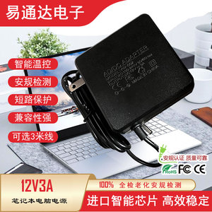 便携式麦本本MAIBENBEN金麦6A笔记本12V3A充电源线金麦3适配器19V