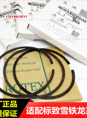 标致3008 4008 308CC SW 408 508雪铁龙DS5 C4L 1.6T发动机活塞环