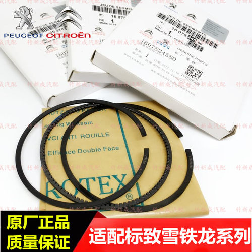 标致3008 4008 308CC SW 408 508雪铁龙DS5 C4L 1.6T发动机活塞环