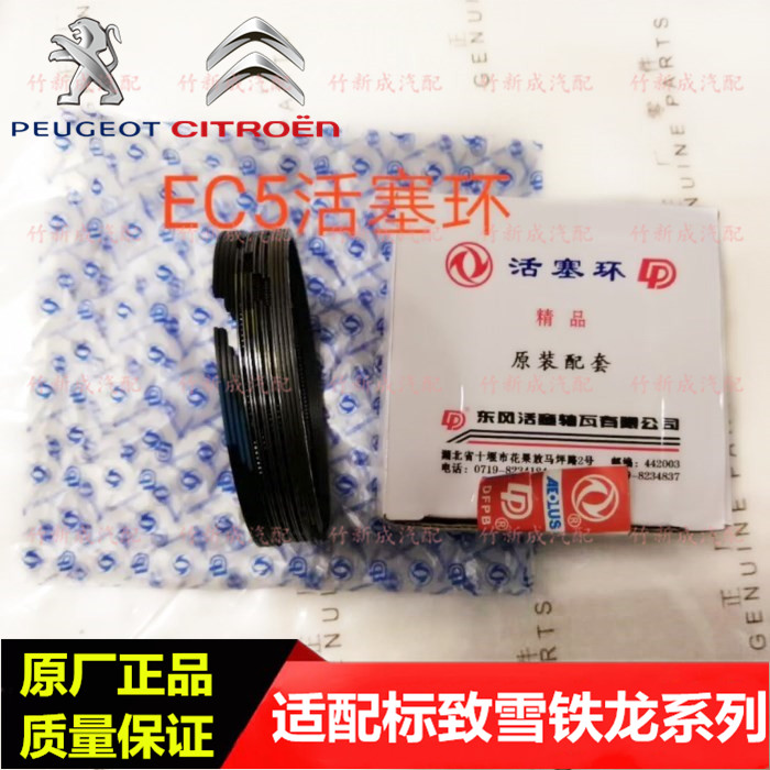 标致301 2008 307活塞环308 408活塞环C5爱丽舍C3XR C4L活塞环EC5