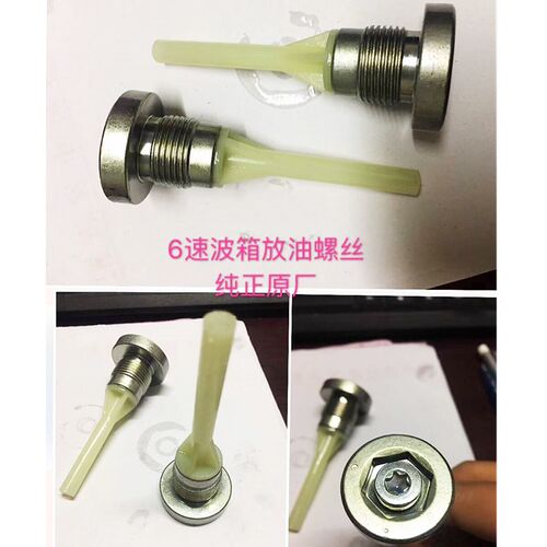 标致308S RCZ 3008 508 408雪铁龙C3XR ds5 C5变速箱波箱放油螺丝