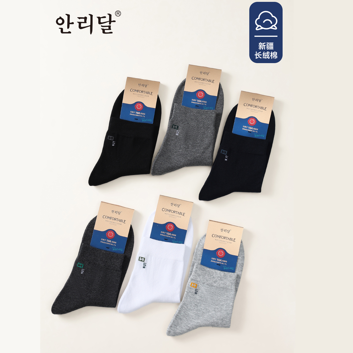 【亲肤舒适】新品10A级抗菌防臭安利达6886中长筒男袜秋冬休闲袜