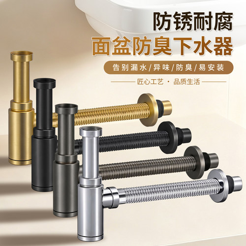 洗手盆防返臭304不锈钢排水管