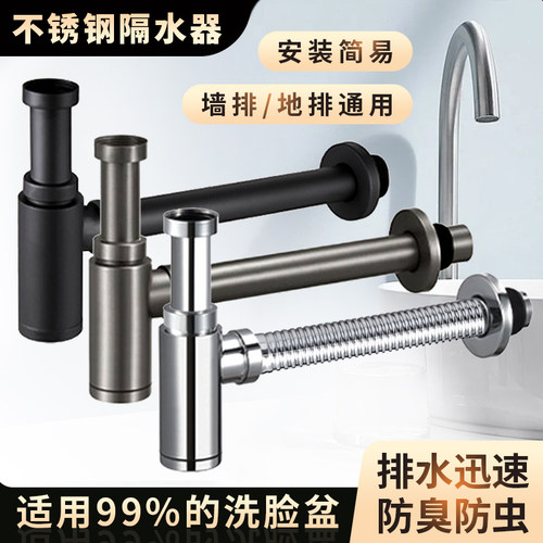 洗手盆防返臭304不锈钢排水管