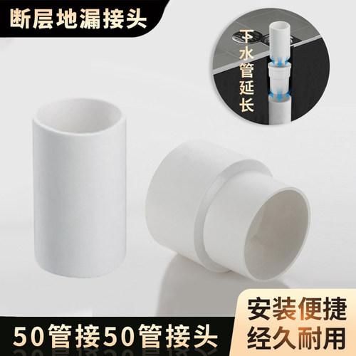 地漏专用50mm内外插直接