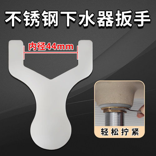 好士防不锈钢下水器扳手44mm