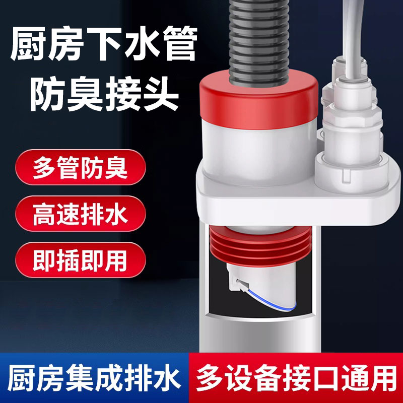 松花磁悬浮厨房防臭下水接头