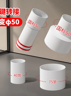 50管延长管转接头配件秒变50mm国标PVC管40管75管7水槽快速转接头