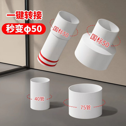 50管延长管转接头配件秒变50mm国标PVC管40管75管7水槽快速转接头