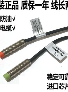 圆柱形M8三线接近开关PR08-2DN 1.5DP金属感应限位传感器12V 24V