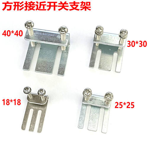 方形接近开关安装支架传感器