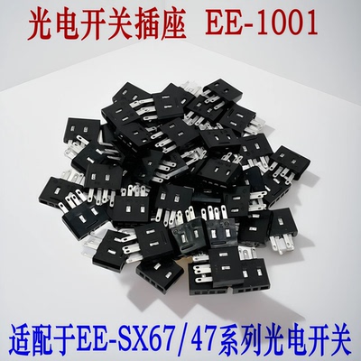 槽型感应器接线插座4脚光电底座